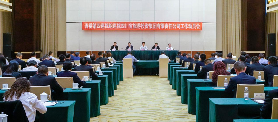 省委第四巡视组巡视省银娱优越会集团 事情发动会召开