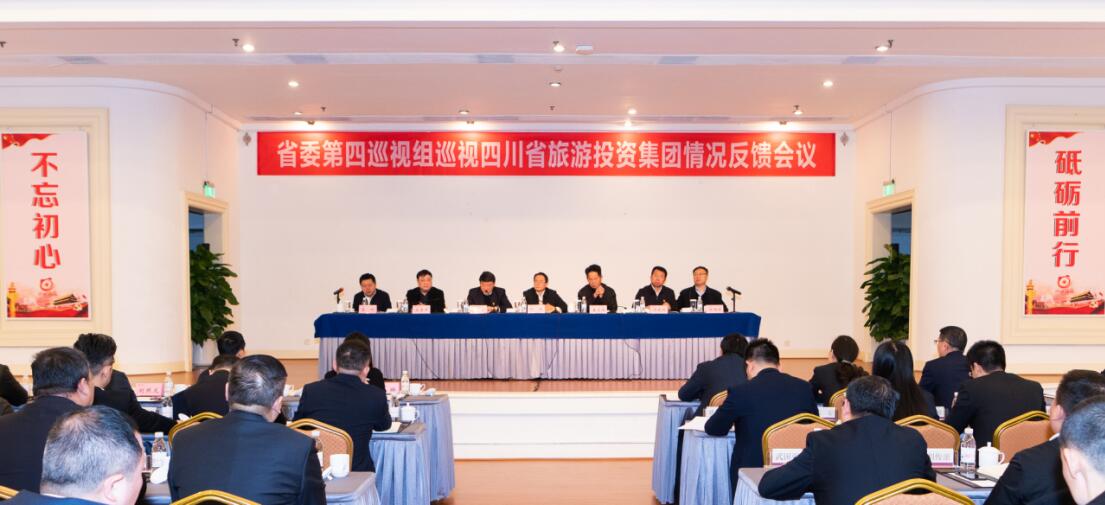 省委第四巡视组巡视省银娱优越会集团党委情形反响聚会召开