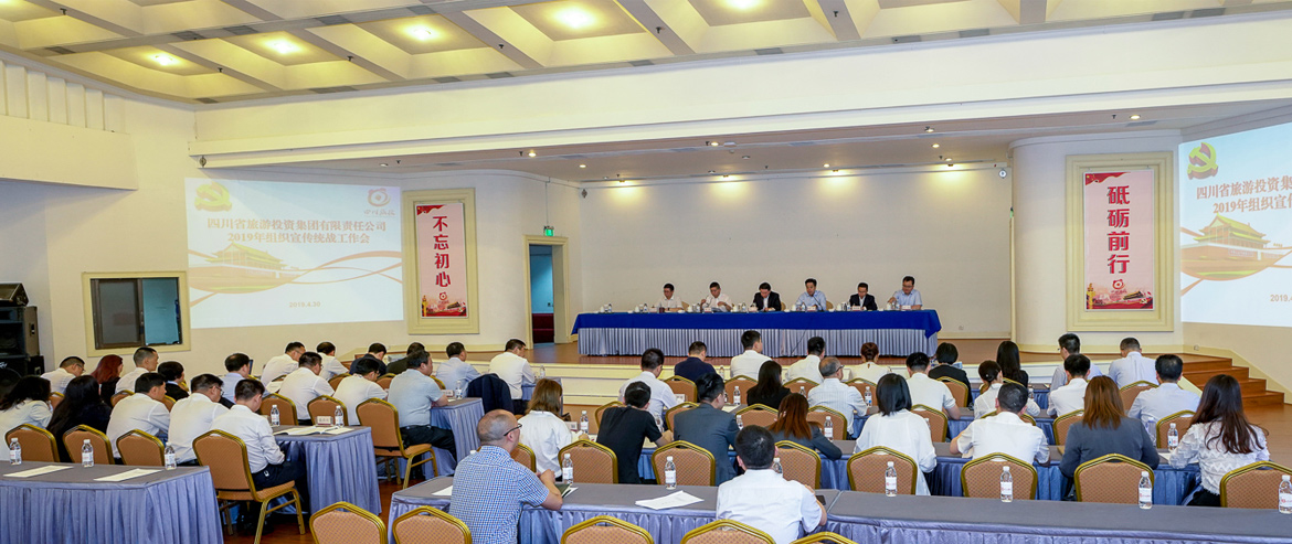 银娱优越会集团召开2019年组织宣古板战事情会