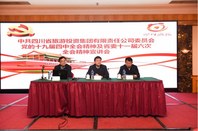 银娱优越会集团党委召开学习党的十九届四中 全会和省委十一届六次全会精神宣讲班