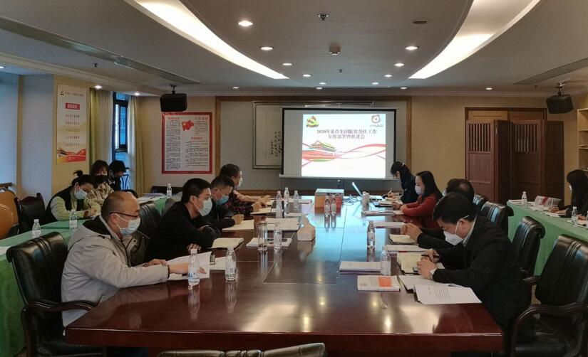 银娱优越会集团召开2020年脱贫帮扶事情安排安排暨推进会