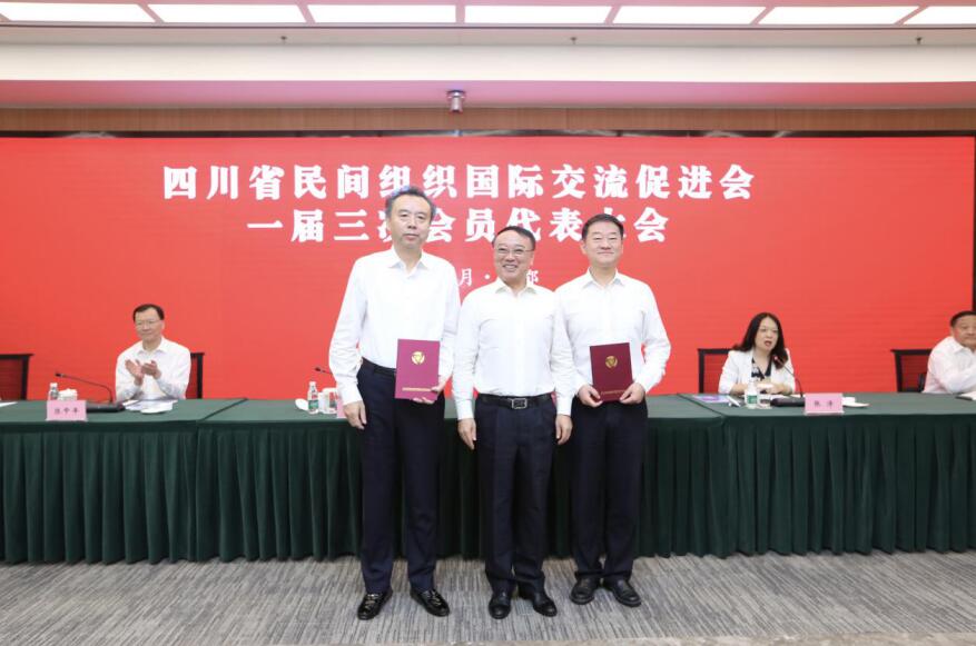 银娱优越会集团加入四川省民间组织交流增进会 一届三次会员大会