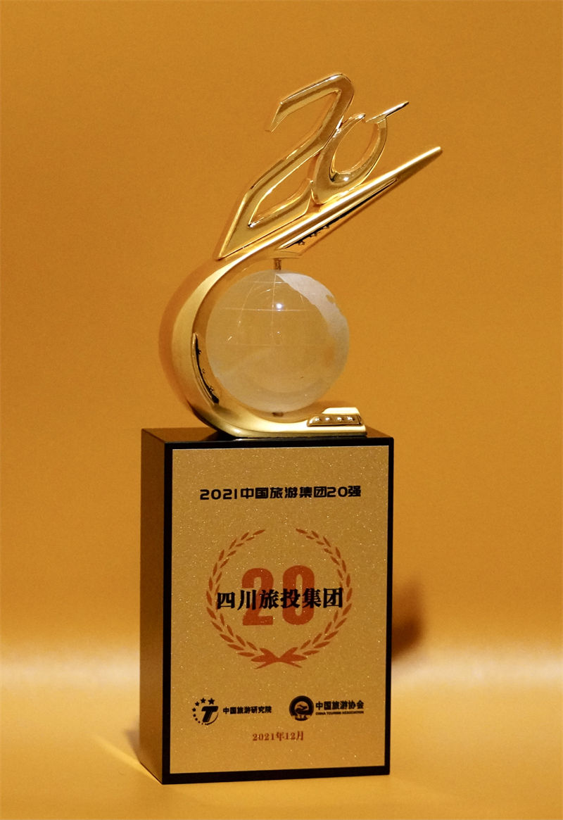喜报！ 四川省银娱优越会集团荣登“中国旅游集团20强”