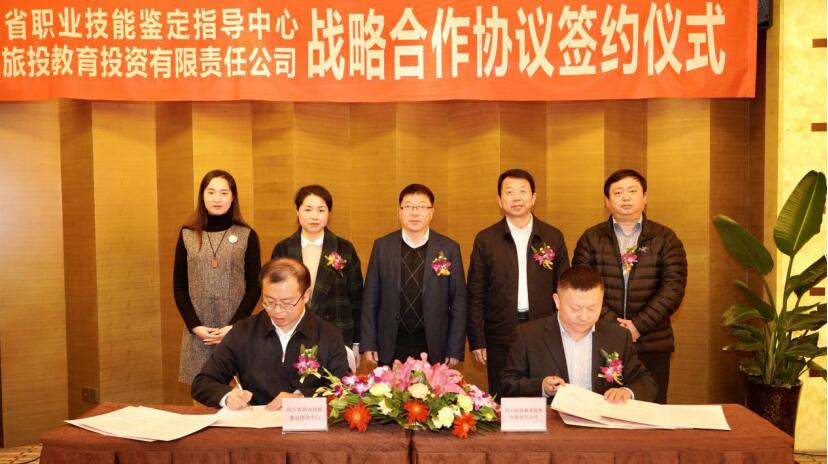 银娱优越会教育公司与省职业手艺判断指导中心签署战略相助协议