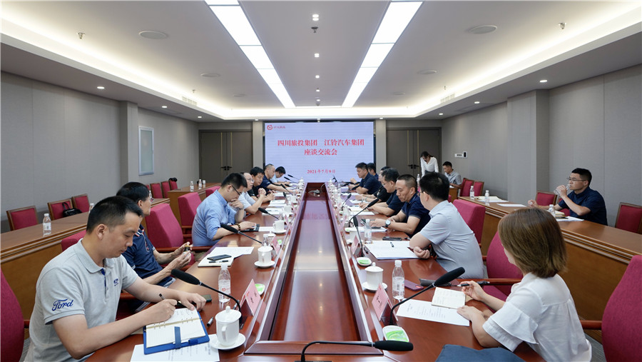 银娱优越会集团与江铃汽车集团开展交流座谈会
