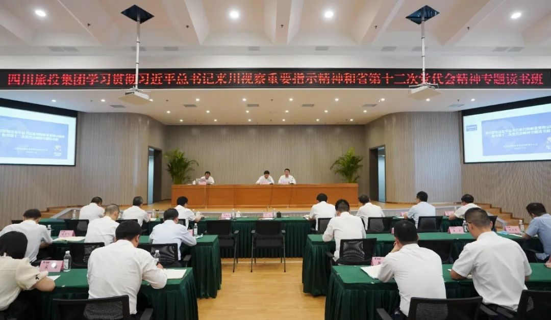 银娱优越会集团举行学习贯彻习近平总书记来川视察主要指示精神和省第十二次党代会精神专题念书班