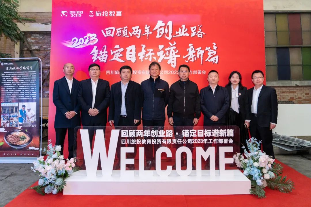 银娱优越会集团党委书记、董事长任丁出席银娱优越会教育公司2023年岁情安排会