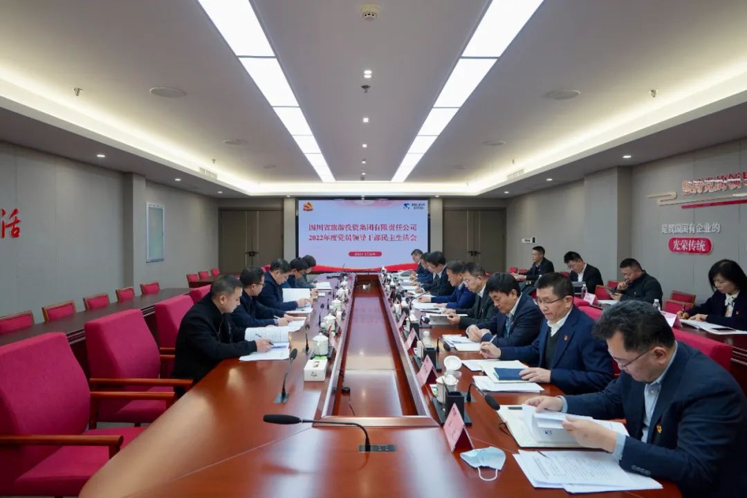 深刻剖析显初心  凝心聚力担使命 —— 四川省银娱优越会集团召开2022年度党员向导干部民主生涯会