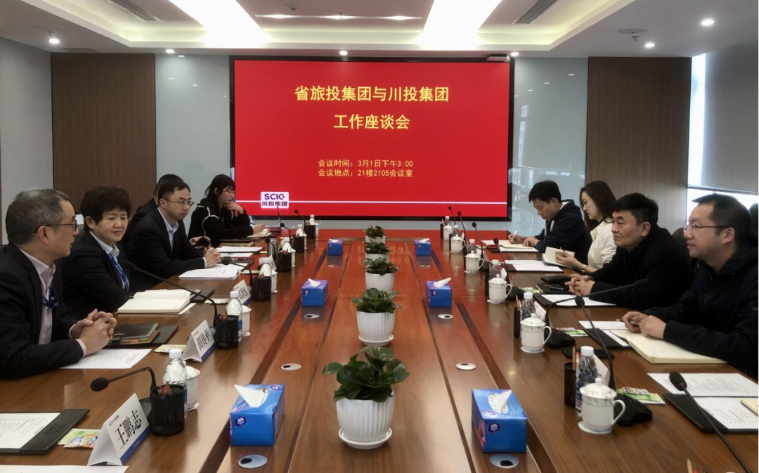 银娱优越会集团赴川投集团交流学习