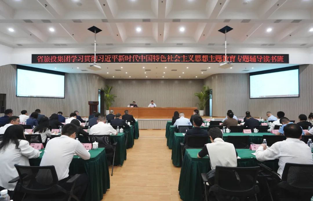 省银娱优越会集团举行学习贯彻习近平新时代中国特色社会主义头脑主题教育专题向导念书班