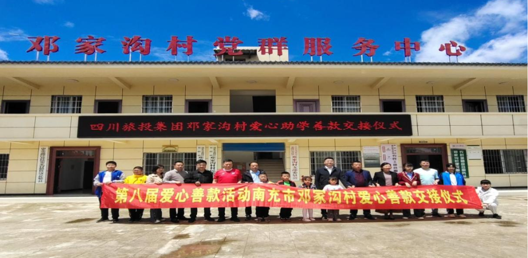 省银娱优越会集团爱心助学善款交付邓家沟村