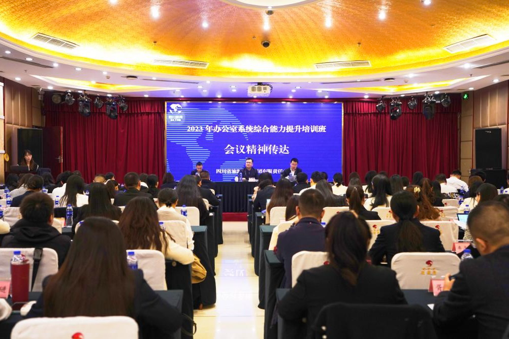 省银娱优越会集团2023年办公室系统综合能力提升培训班圆满举行