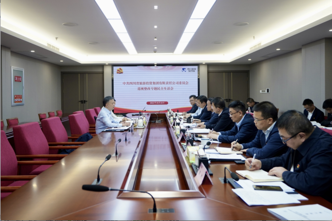 省银娱优越会集团召开巡视整改专题民主生涯会