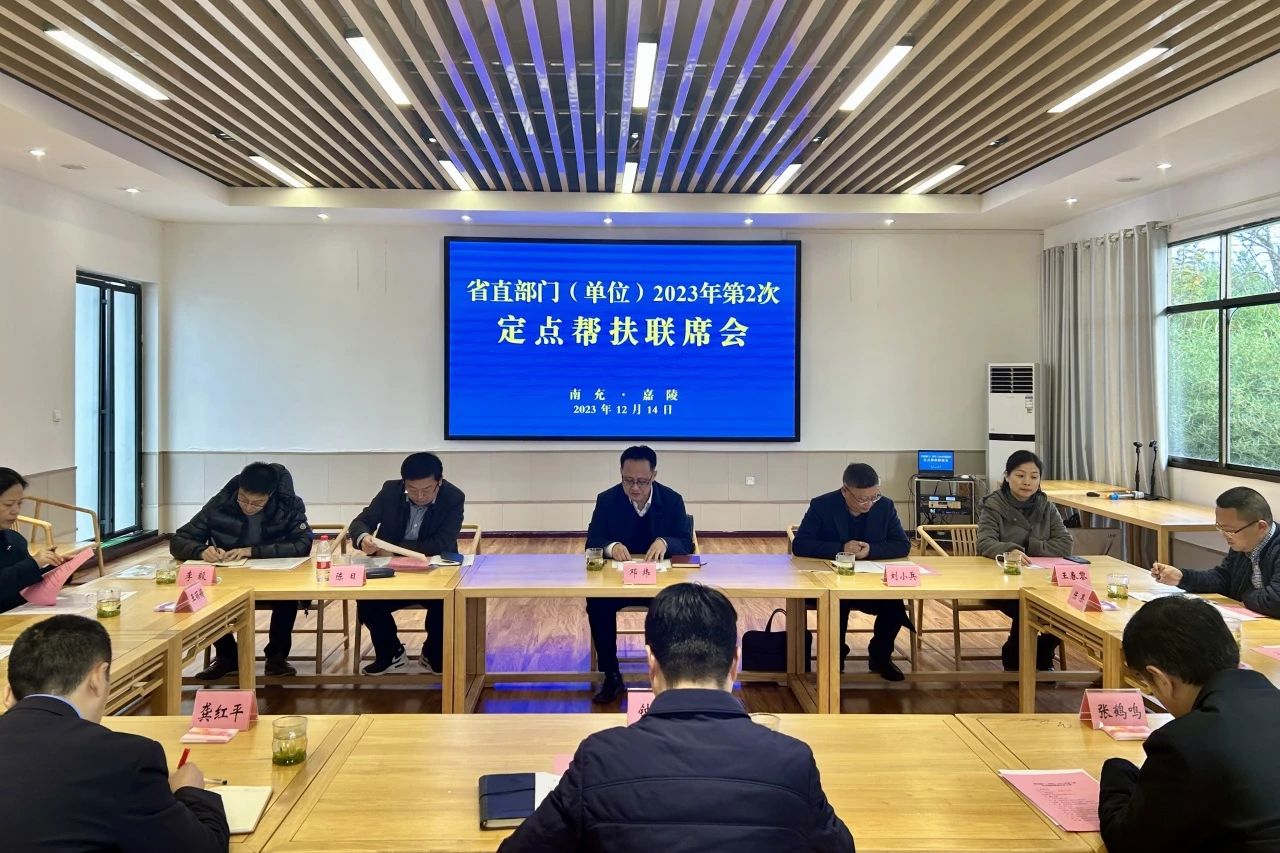 省银娱优越会集团向导出席省直部分（单位）2023年第2次定点帮扶嘉陵区联席会