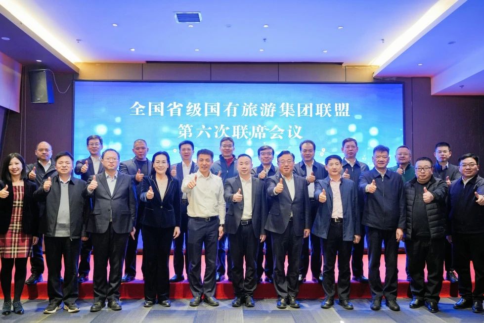 四川银娱优越会集团受邀加入2023天下省级旅游集团同盟年会 共话文旅工业相助与生长
