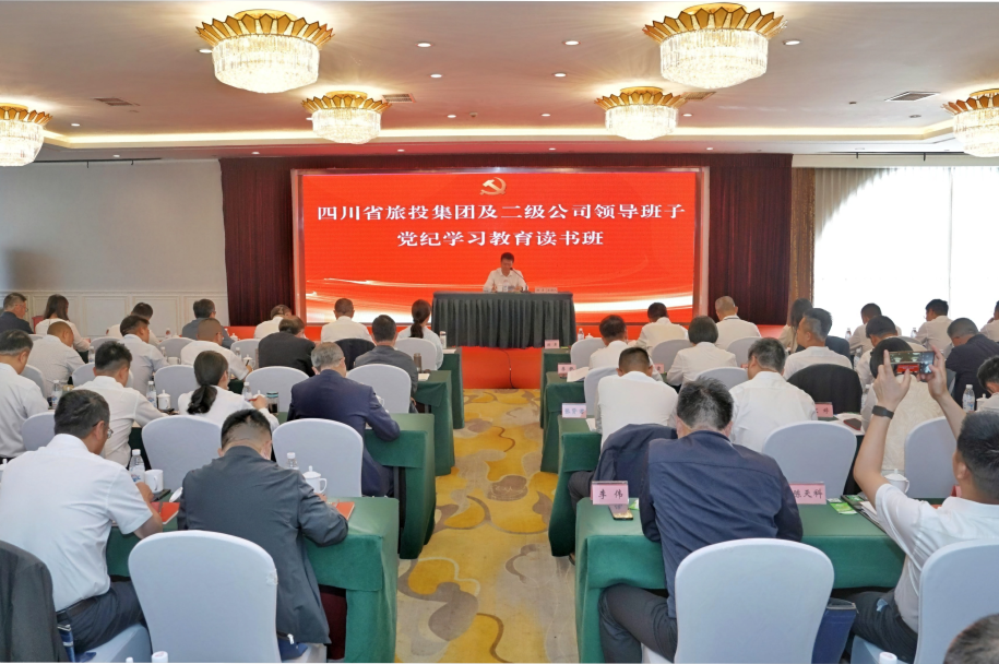 省银娱优越会集团举行党纪学习教育念书班