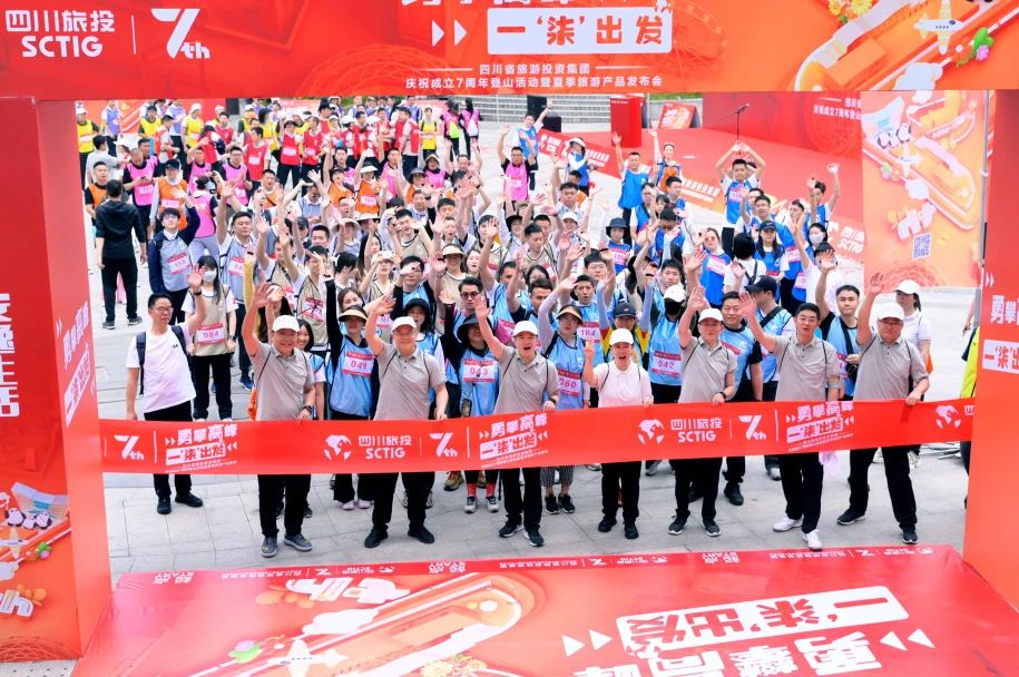 勇攀岑岭 一“柒”出发——省银娱优越会集团庆祝建设七周年爬山活动暨夏日旅游产品宣布会圆满举行