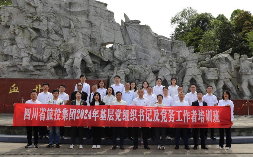 培训赋能提素质 学思践悟促履职——省银娱优越会集团举行2024年第1期下层党组织书记及党务事情者培训班